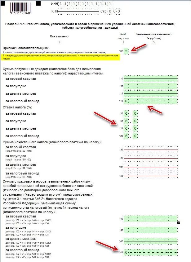 Налоговая декларация ип 6 процентов. Пример заполнения декларации на УСН 6 доходы. Пример заполнения декларации ИП УСН 6 без работников. Заполнение декларации ИП УСН доходы. Декларация о доходах ИП на УСН.