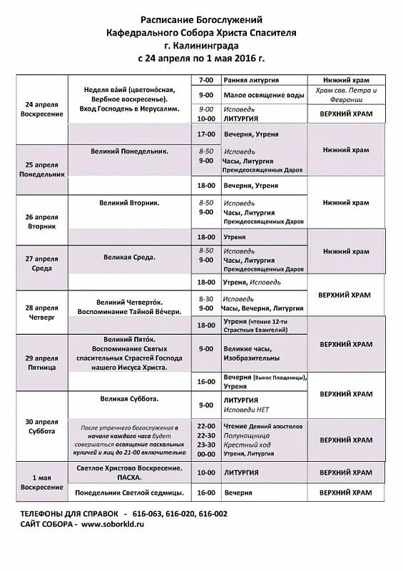 Расписание служб в храме Христа Спасителя в Москве. Храм 12 апостолов в Туле расписание богослужений. Храм Христа Спасителя в Москве расписание богослужений. Храм двенадцати апостолов Тула расписание богослужений. Во сколько заканчивается вечерняя служба в церкви