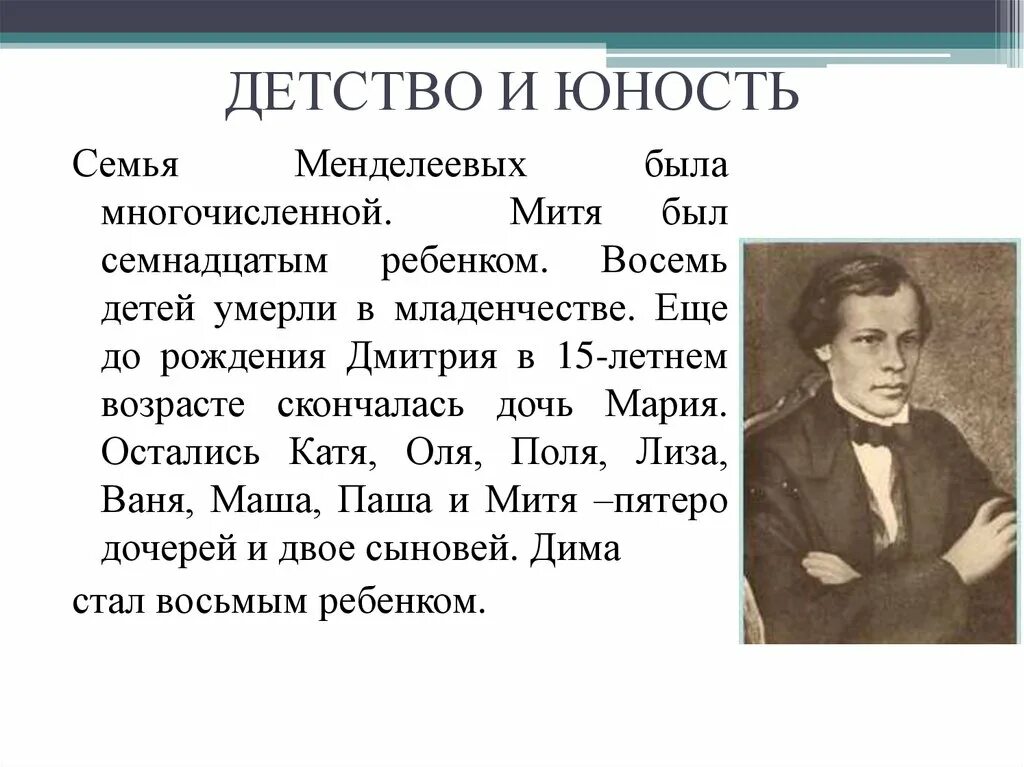 Какой по ребенок был менделеев. Какой по ребенок был менделеев