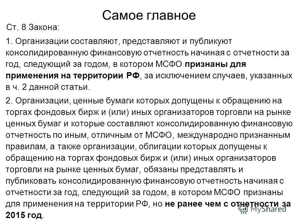 что понимается под бухгалтерской отчетностью?. под финансовой отчетностью понимается. фз 262. обязательный аудит проводится. под финансовой отчетностью понимается.