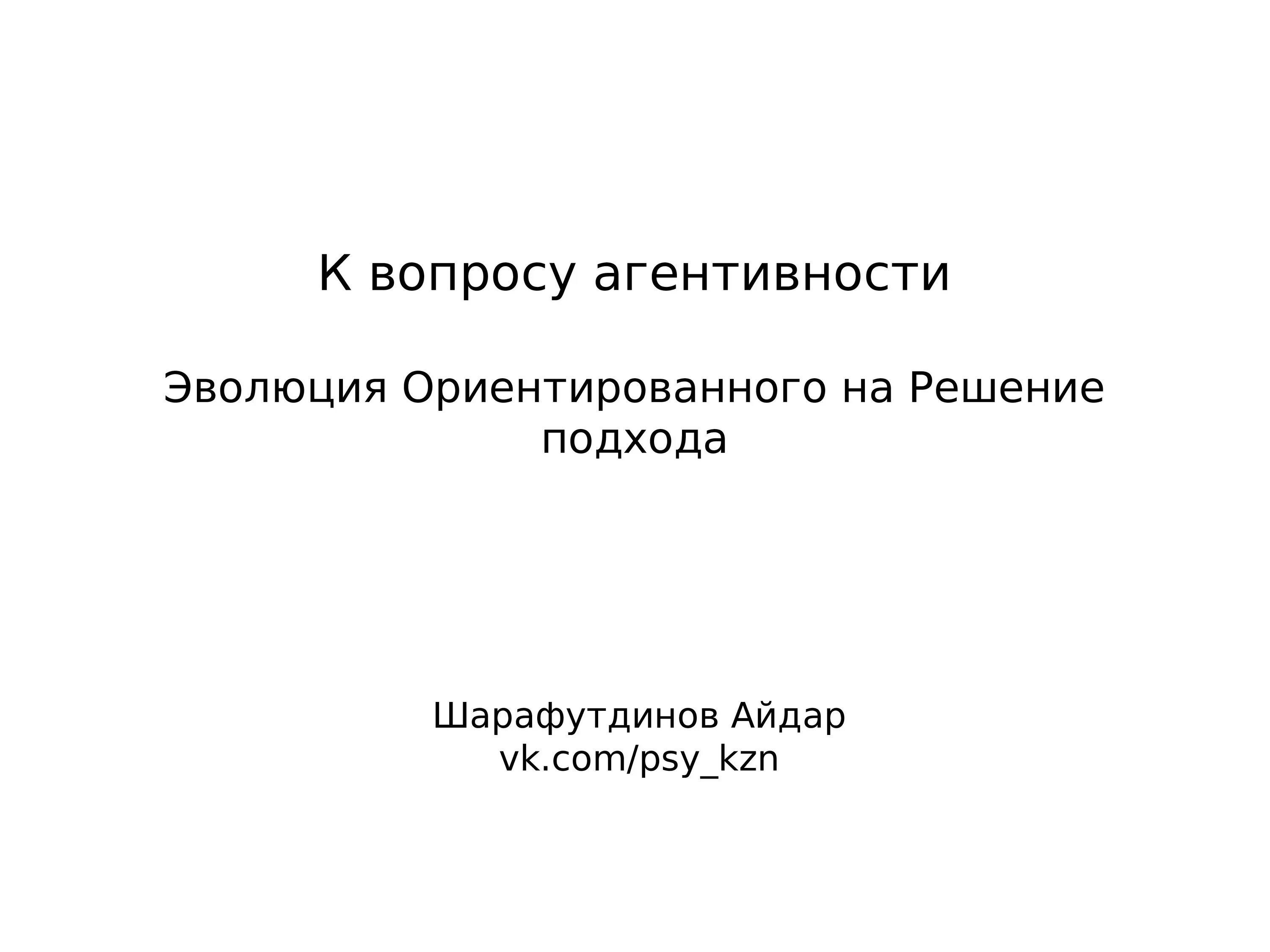 Агентность это. Агентивность в психологии. агентивность в лингвистике. агентность в социологии это. моральная агентность.