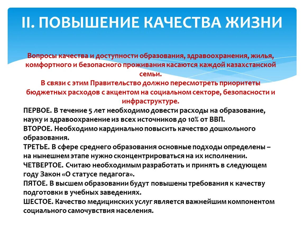 Повышение качества жизни. Повышение уровня и качества жизни. Улечденре качества жизни. Улучшение качества жизни. Улучшение жизненных условий