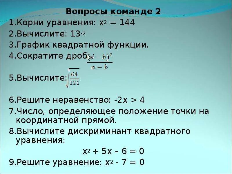 Числа а и б корни уравнения. Число a —— корень уравнения. натуральный корень уравнения. уравнение с x и корнем квадратным. определите корни уравнения 5•x.