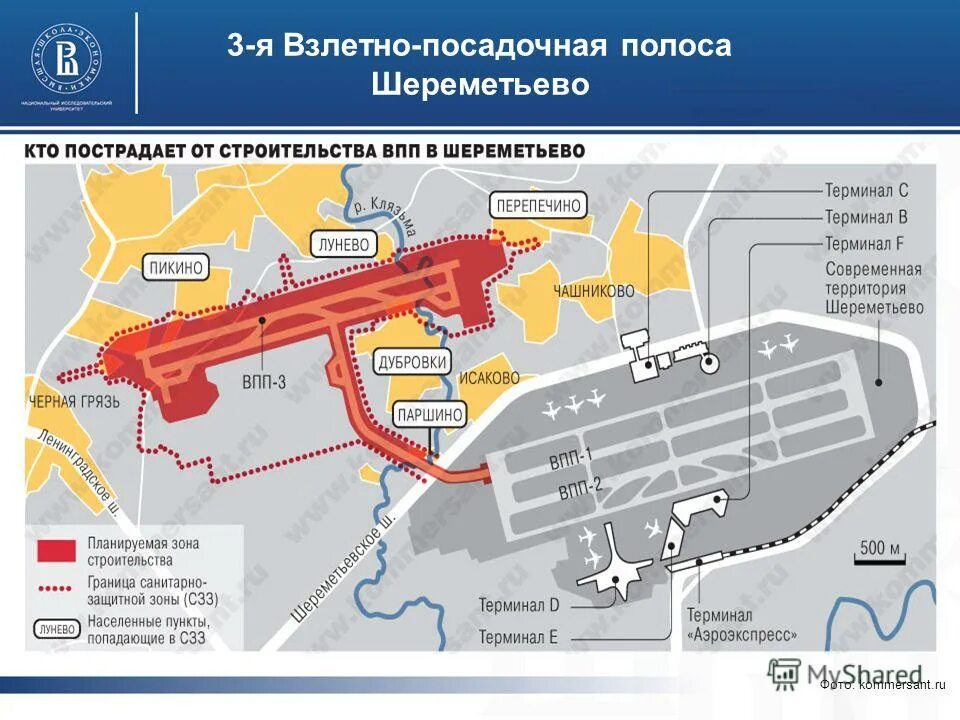 Сколько полос в аэропорту. Схема полос аэропорта Шереметьево. Аэропорт Шереметьево схема ВПП. Схема аэропорта Шереметьево взлетные полосы. Генеральный план аэропорта Шереметьево.