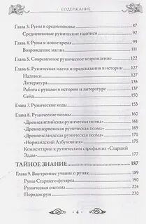 Эдред торссон большая книга рун