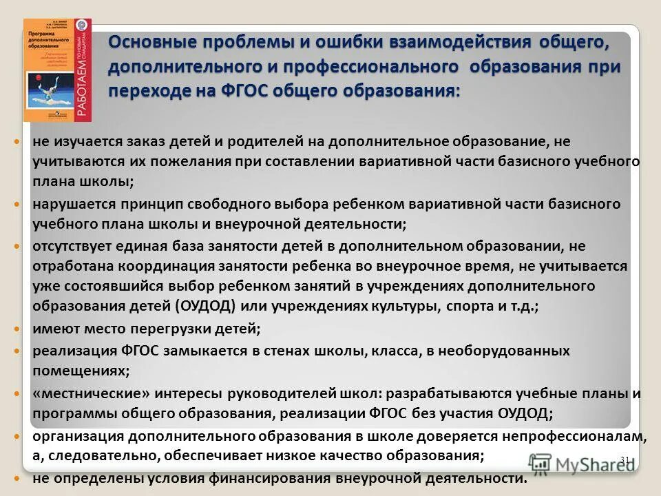 Система взаимодействия. Взаимосвязь общего и профессионального образования. Взаимодействие рынка труда и образования. Взаимодействия общего и профессионального образования. Нормативно-правовое регулирование.