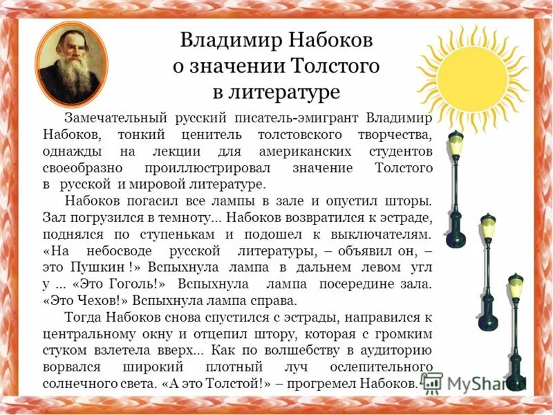 Толстой значение. Толстой значение
