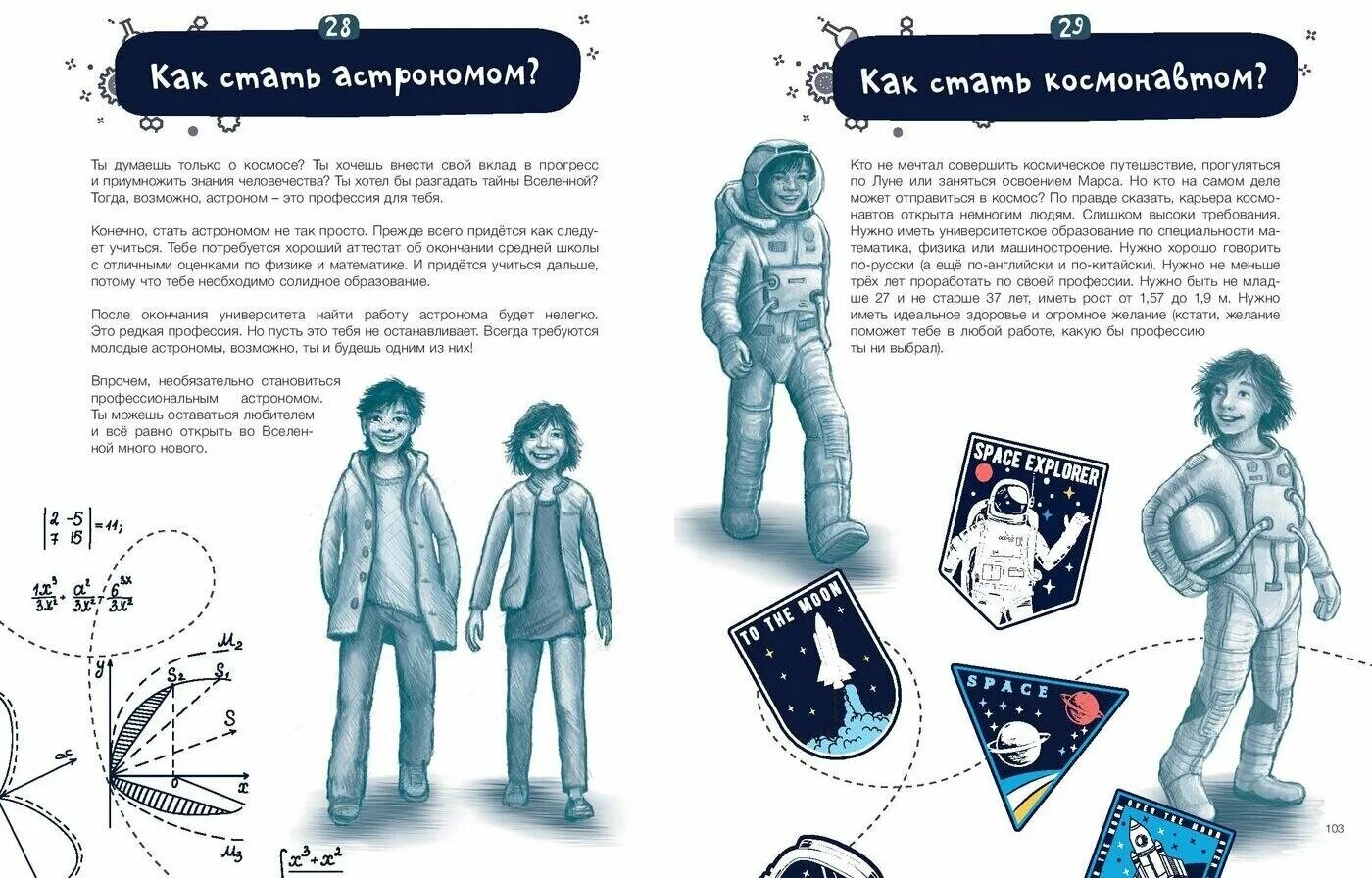 космичискоепутишэствие. космическое путешествие для дошкольников. 6+ фуцелаар даниэль. космическое путешествие для детей. васильев.