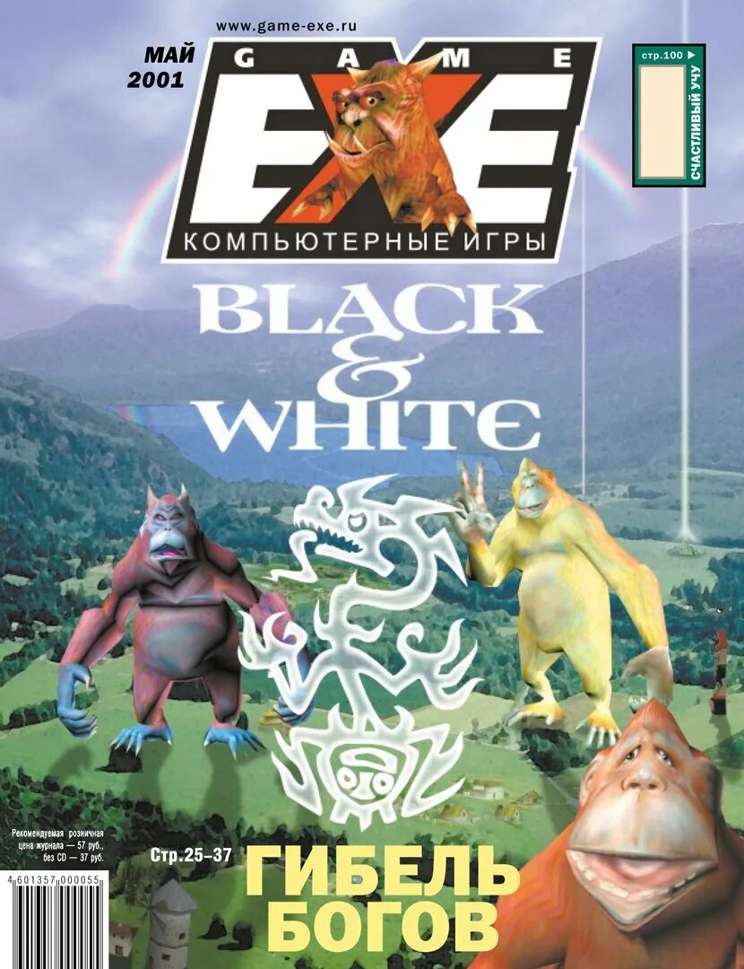 Game exe 2001. Game exe журнал. Game exe журнал 2005. Game.exe обложки. Download game exe