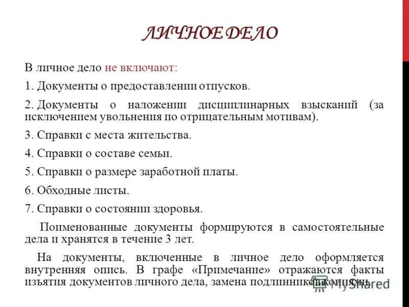 Личное дело документ. Пример личного дела работника. Документы в личном деле сотрудника. Оформление личных дел сотрудников. Характеристика личного дела