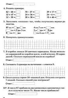 Математика 2 класс тематический контроль стр 48