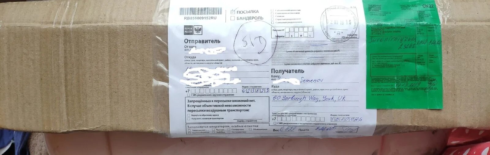 Package has arrived перевод