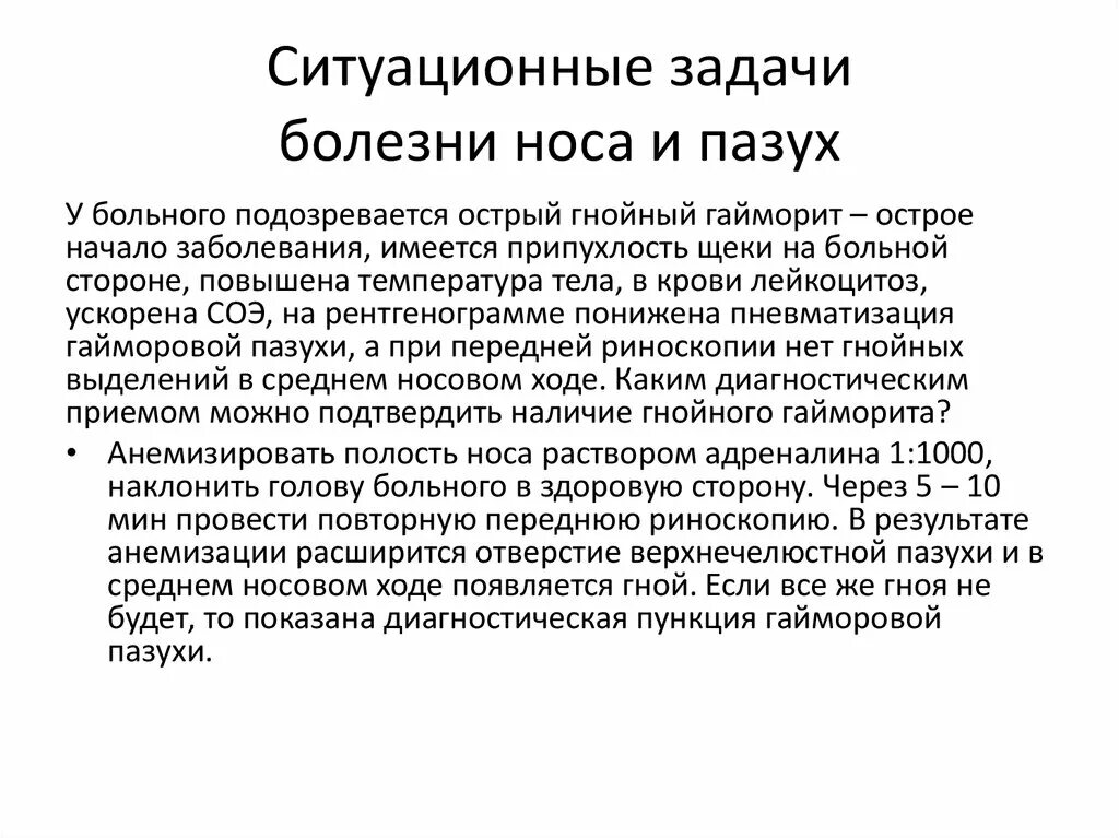 Ситуационные задачи по заболеваниям. Ситуационные задачи с заболеваниями. Задачи по заболеваниям носа. Задачи на тему заболевания носа.