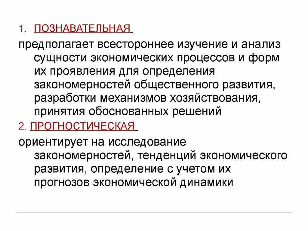 Закономерности развития экономических процессов. Сущность экономических процессов. Сущность экономическихпроцнссов. Закономерности общественного развития.