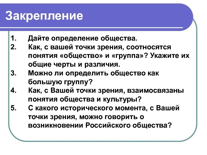 Выписать понятия общество. Дайте определение общества. общество определение. определение понятия общество. дать определение понятию общество.