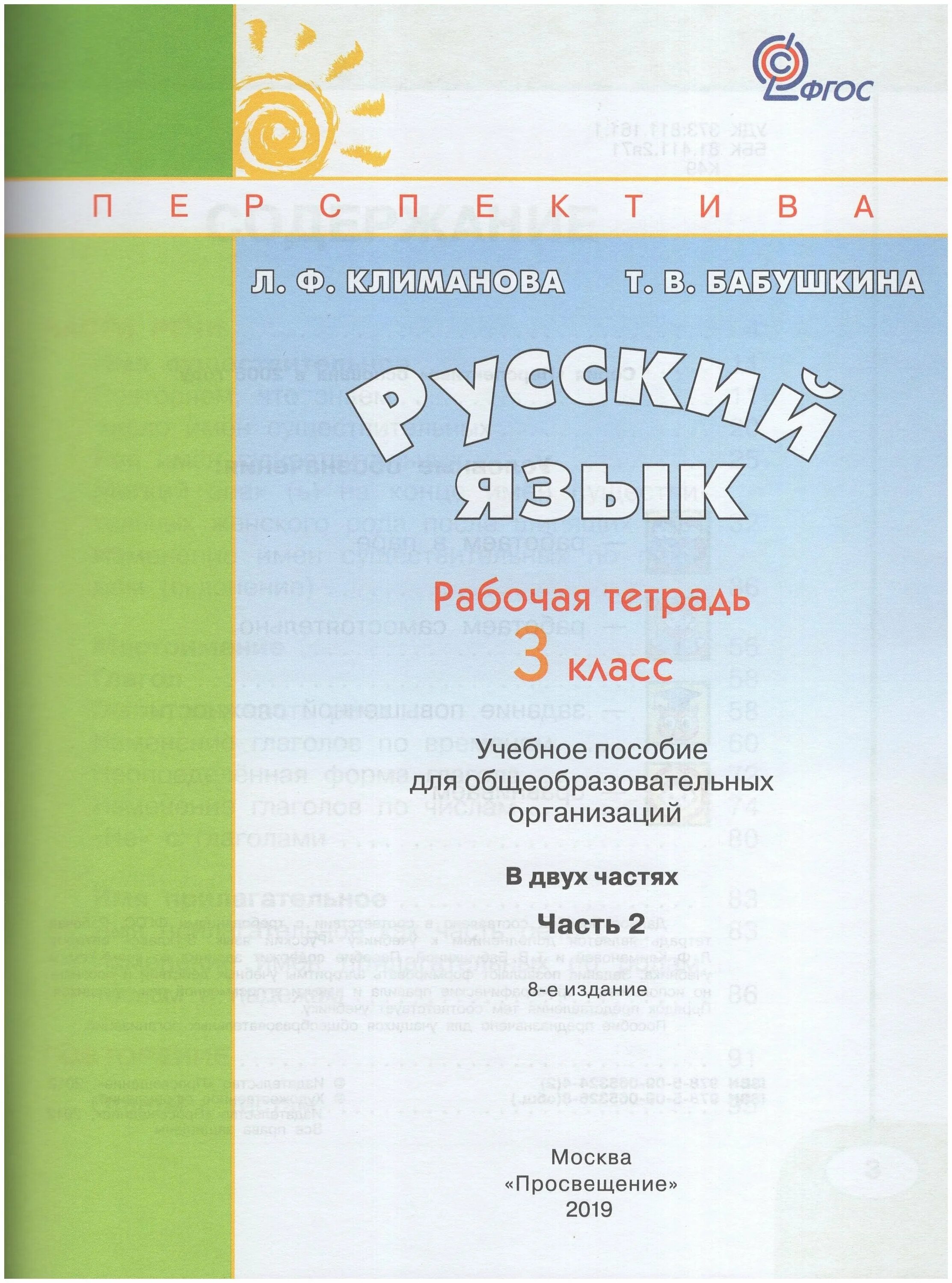 Математика 2 класс рабочая климанова бабушкина. Климанова русский язык 3 класс часть 2 рабочая тетрадь. Русский язык 3 класс рабочая тетрадь Климанова Бабушкина. Русский язык 2 класс рабочая тетрадь Климанова Бабушкина. Русский язык 3 класс 2 часть рабочая тетрадь Климанова Бабушкина.