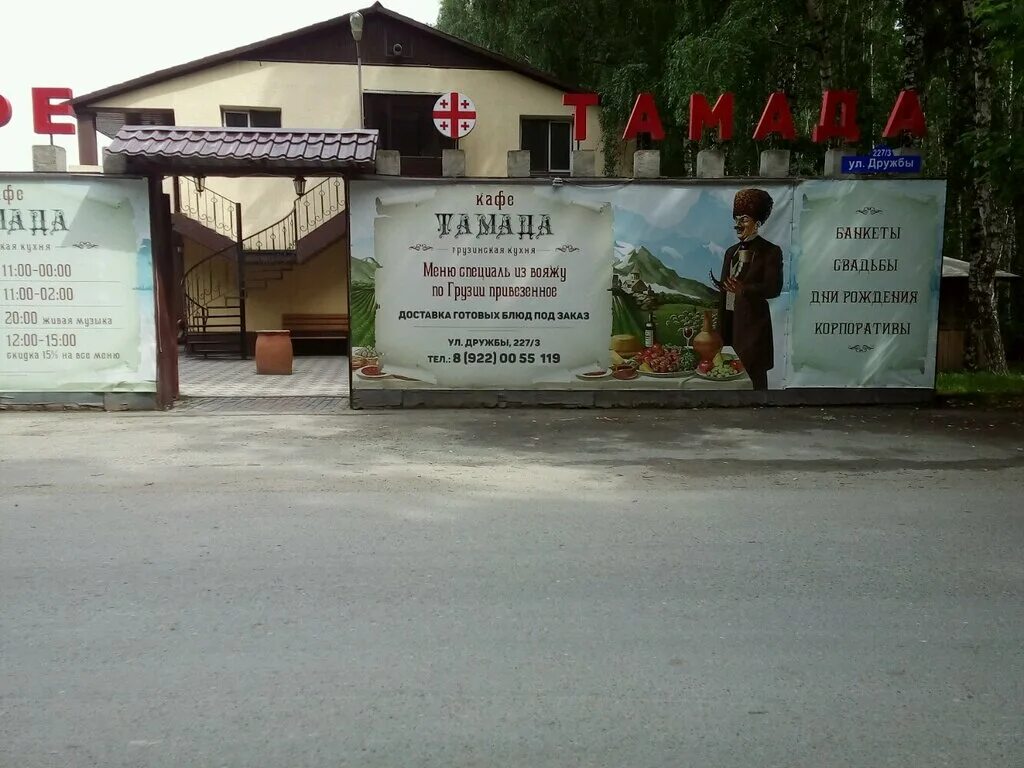 тамада кафе тюмень меню. тамада волгоград кафе. кафе тамада тюмень дружбы. кафе тамада тюмень дружбы. дружба 227 /3.