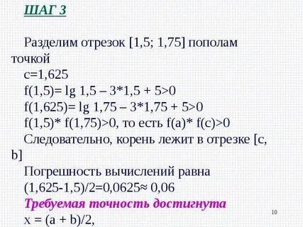 Метод деления интервала пополам