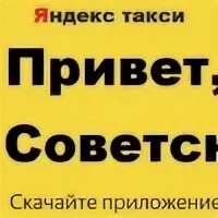 Такси советск