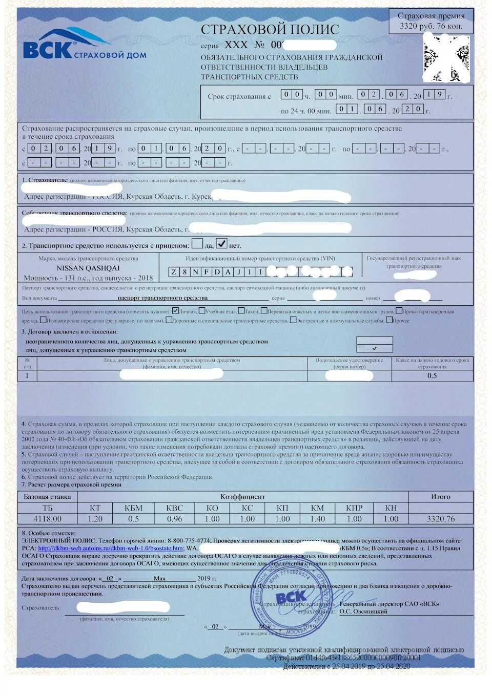 Согаз страховка от клеща. Страховой полис Югория. Полис ОСАГО Югория. Югория ОСАГО бланк. ОСАГО на Ниссан Кашкай.