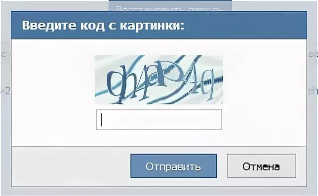 Задавать введите код. Введите код с картинки. Как ввести код с картинки. Введите символы с картинки. Введите код с картинки ВКОНТАКТЕ.