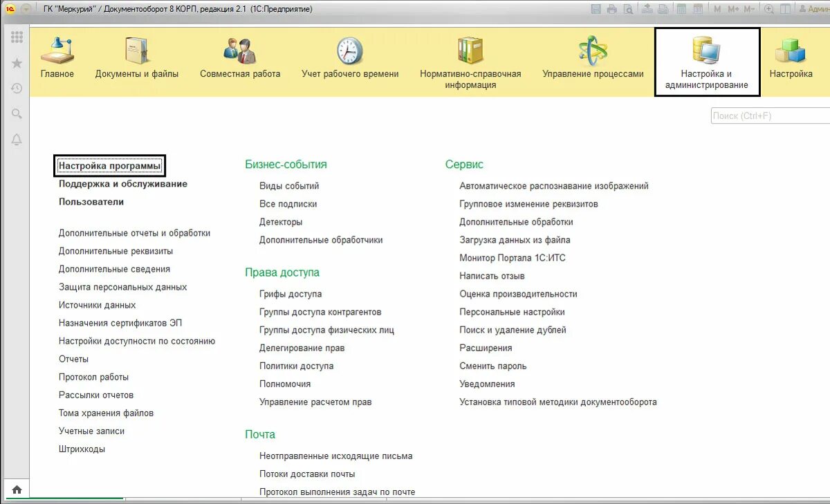 1с документооборот создание документа. 1 с документооборот описание программы. программы для документооборота на предприятии. файлы 1с документооборот. 1с документооборот бизнес-события.