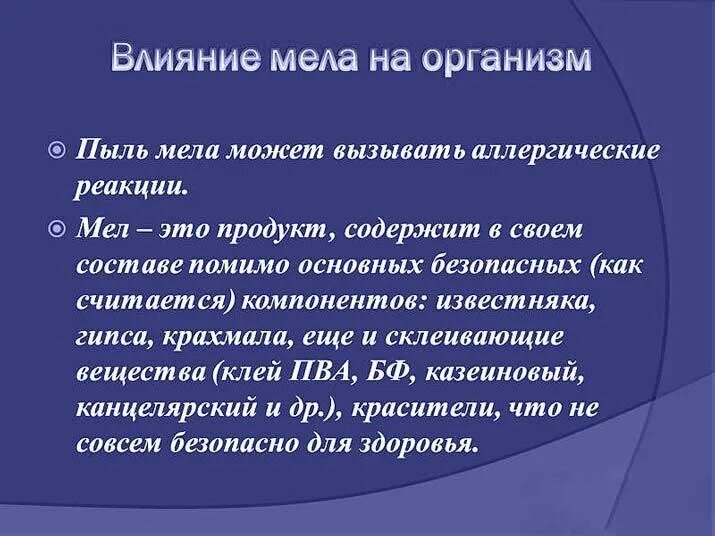 Чем полезен мел для организма. Хочется есть мел при беременности. Почему хочется кушать мел беременным. Влияние школьного мела на организм человека.