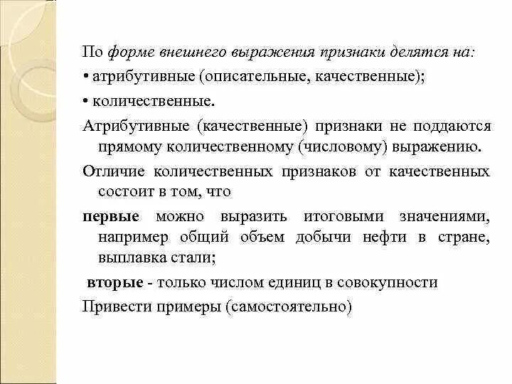 Качественное и количественное выражение. По форме внешнего выражения признаки делятся на. Внешняя форма выражения это. Атрибутивные качественные признаки. Количественные признаки делятся на.