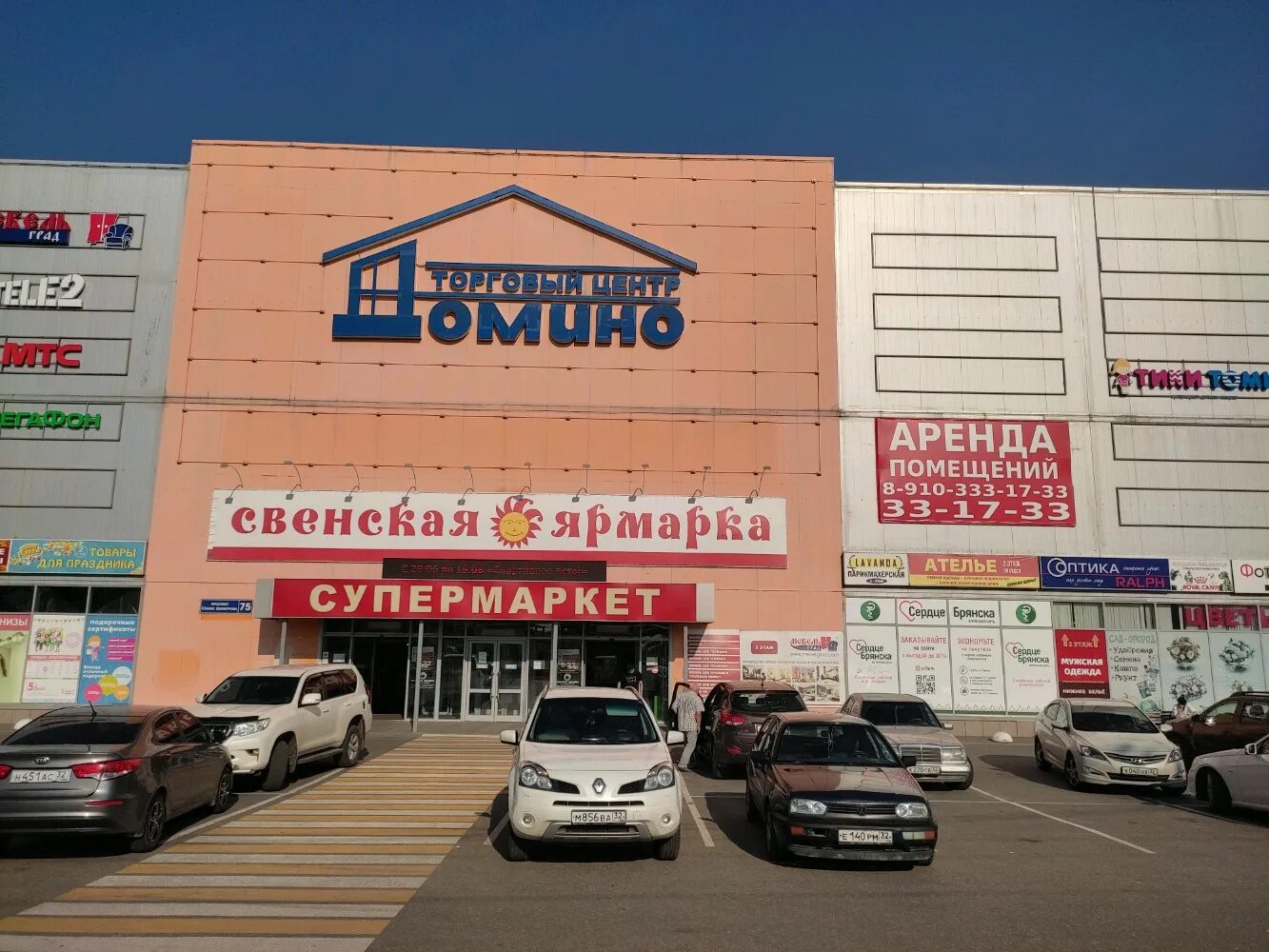 Торговый центр домино