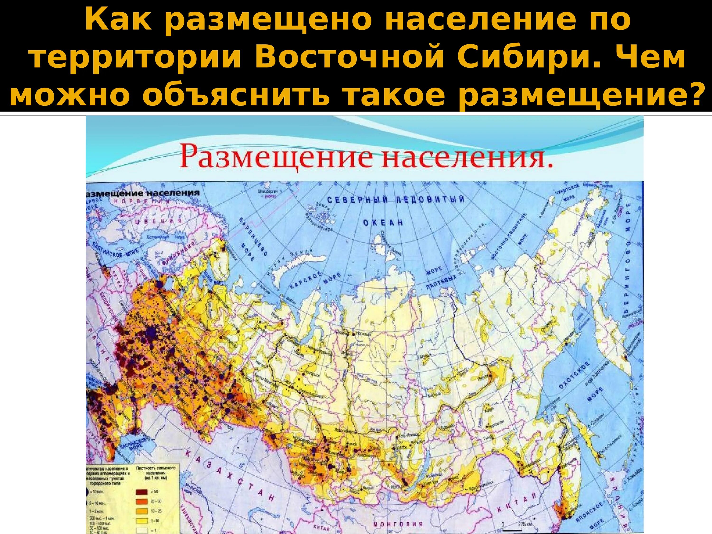 Карта плотность населения России 8 класс география. Карта плотности населения европейской части России. Карта размещения населения России 8 класс. Карта плотность населения России 9 класс география.