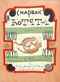 Маршак котята