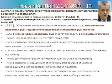 Санпин по обработке рук медицинского