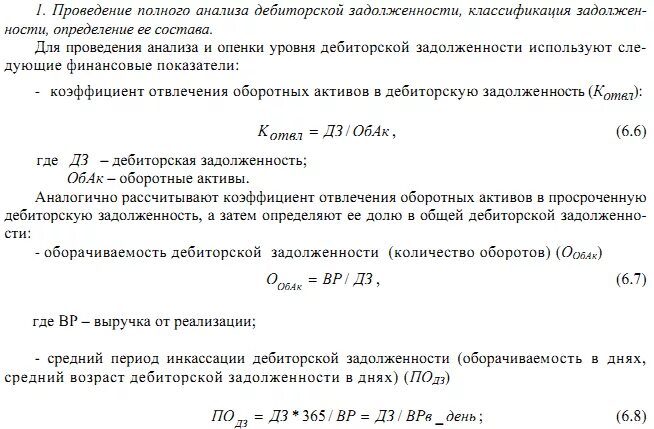 Период оборота дебиторской задолженности формула. Средняя дебиторская задолженность формула. Период оборота дебиторской задолженности в днях. Рассчитать период оборачиваемости дебиторской задолженности. Коэффициент дебиторской задолженности формула.