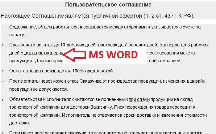 Не является публичной офертой определяемой положениями
