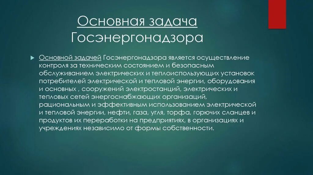 Госгортехнадзор госатомнадзор госкомсанэпиднадзор и госэнергонадзор являются. Госгортехнадзор госатомнадзор госкомсанэпиднадзор и госэнергонадзор являются