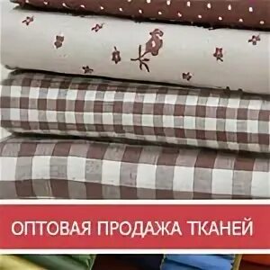 3 3 ткани опт
