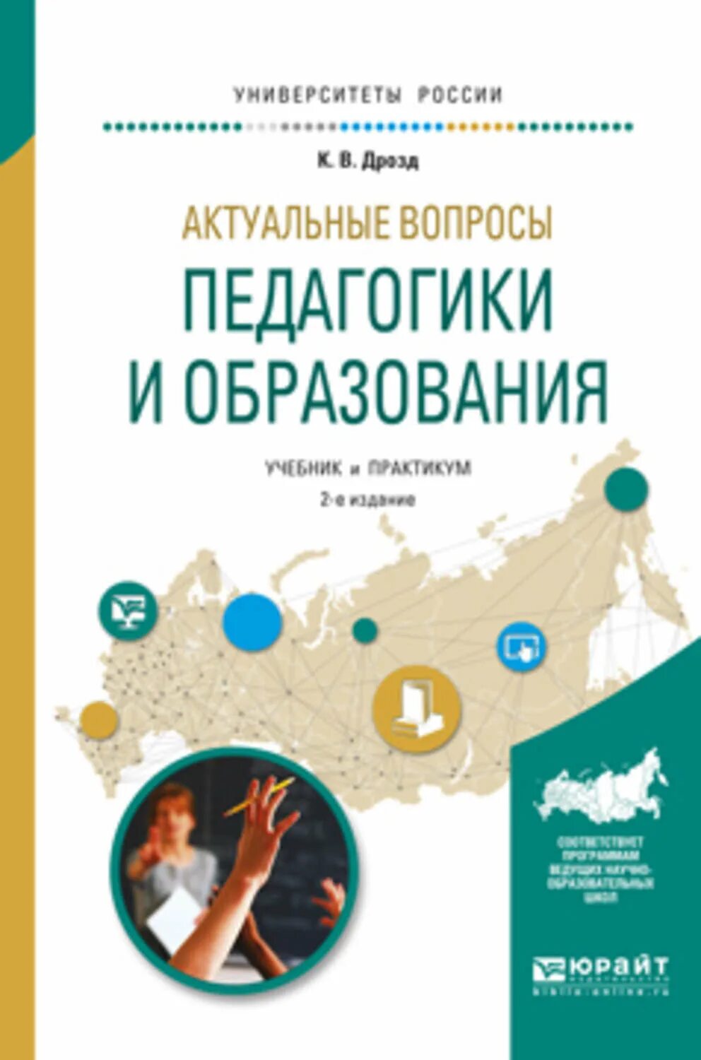 Педагогические вопросы. Вопросы педагогики. Актуальные вопросы педагогики. Савина педагогика и образование учебное пособие. Развивающее обучение учебник для пед вузов.