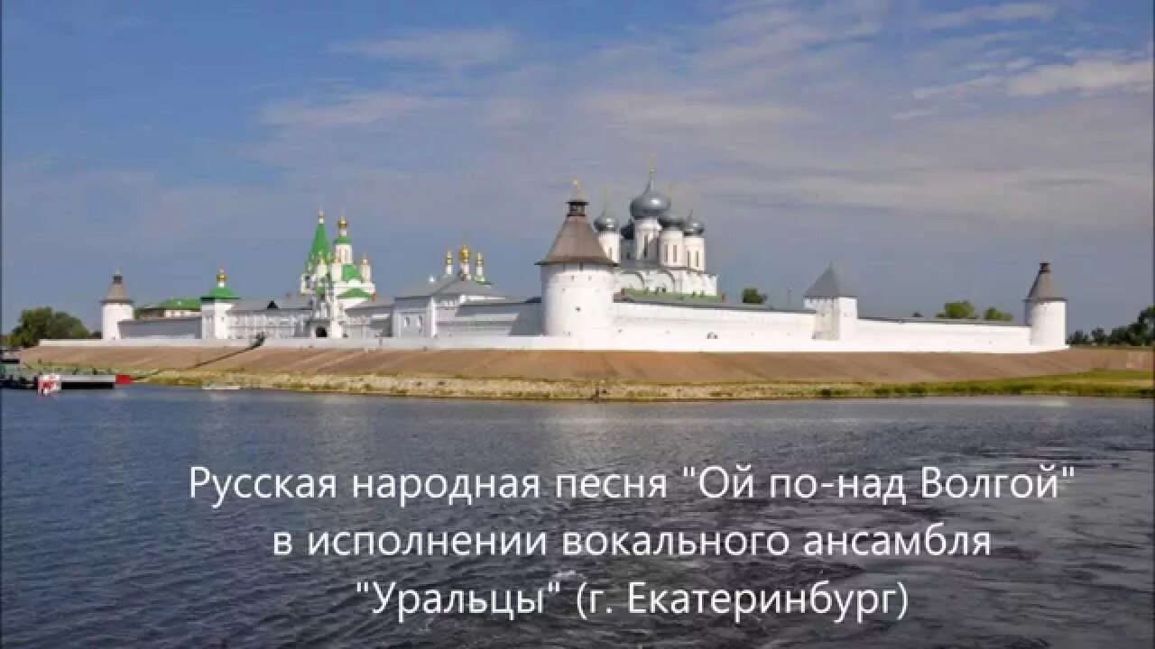 Ой по над Волгой. Слова Ой по над Волгой. Ой по над Волгой леса зеленеют. Ой по над Волгой текст.