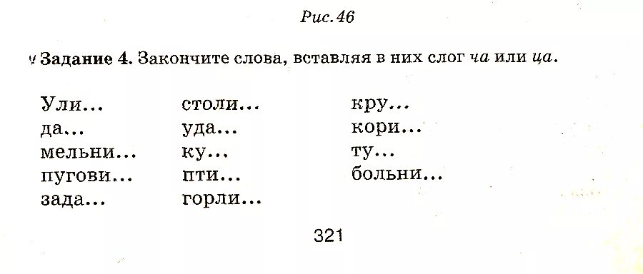 Допиши слог так чтобы получилось слово. Допиши слоги чтобы получились слова 1. Дописать слог так чтобы получилось слово. Допиши слог так чтобы получилось слово 2 класс. Слова с re