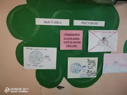 Закрывай покрепче кран чтоб не вытек океан