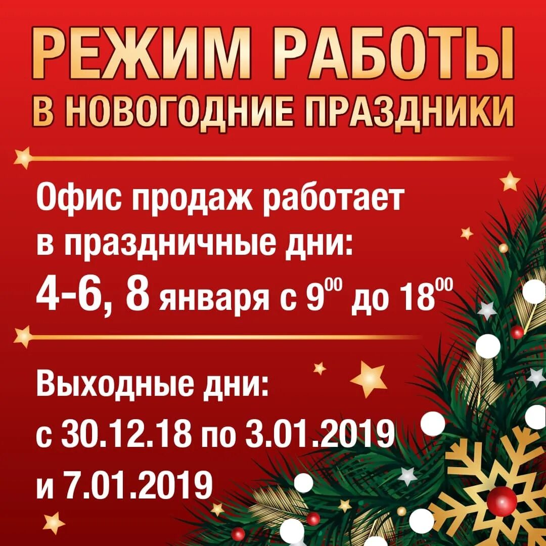 Как работает рынок в праздники. График работы в новогодние праздники. режим работы офиса в новогодние праздники. режим работы в праздники. праздничный график работы.