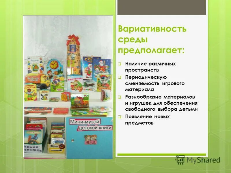 Предметно-пространственная среда в доу. Предметно-развивающая среда в до. Организация предметно-пространственной среды в доу. Организация развивающей среды в доу. Цель и задачи предметно развивающей среды в доу.