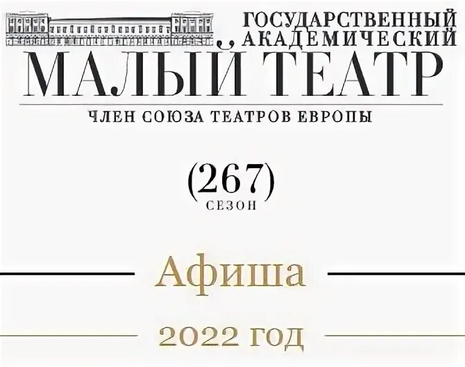 Афиша театров ноябрь 2023