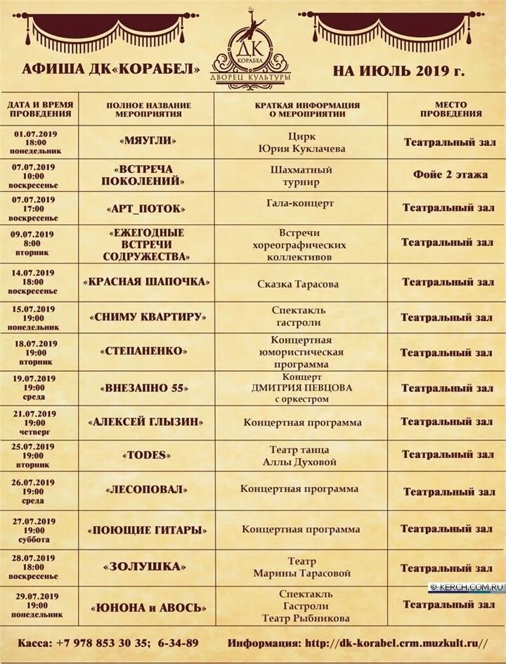 керчь дк афиша. дк корабел керчь афиша. концерт для баритона. поющие гитары в дк крупской. керчь театр афиша.
