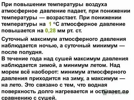 Какая температура при повышенном давлении