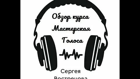 Голос разбор
