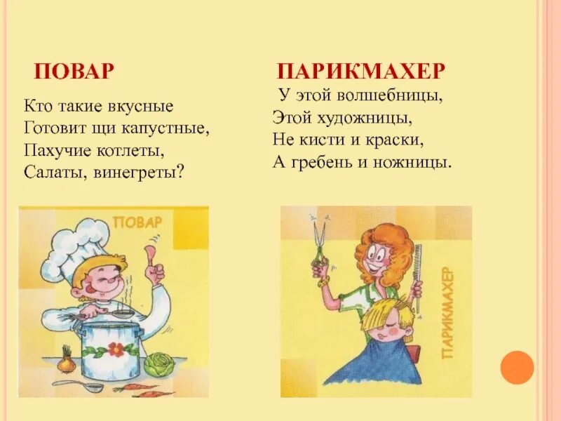Загадка про парикмахера. Загадка про парикмахнр. загадки на тему парикмахер. загадка про профессию парикмахер.