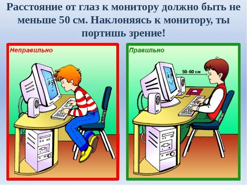 Как нужно правильно работать. Правила поведения работы за компьютером. Правила работы с компьютером для детей. Иллюстрации связанные с компьютером для детей. Дети за компьютерами в кабинете информатики.