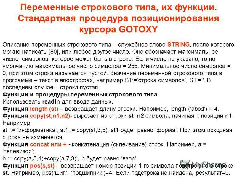 стандартные переменные