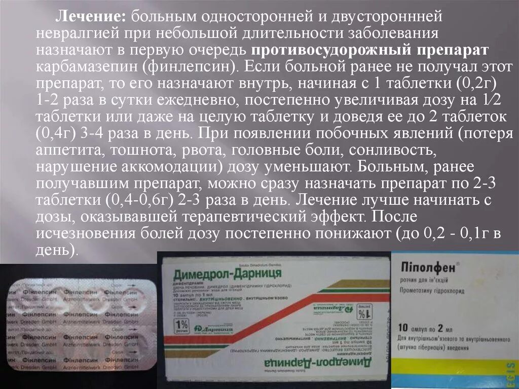 Противосудорожные лекарства при невралгии. Карбамазепин противосудорожное. Противосудорожные препараты без рецептов при невралгии. Карбамазепин при невралгии. Противосудорожные без рецептов купить